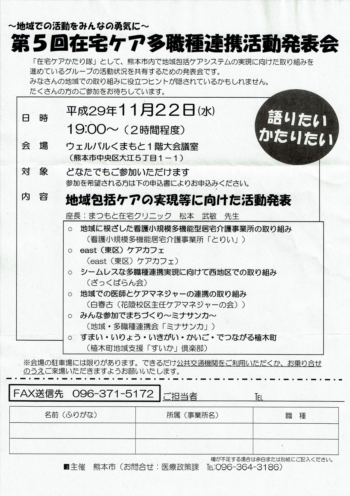 第5回在宅ケア多職種連携活動発表会のお知らせ
