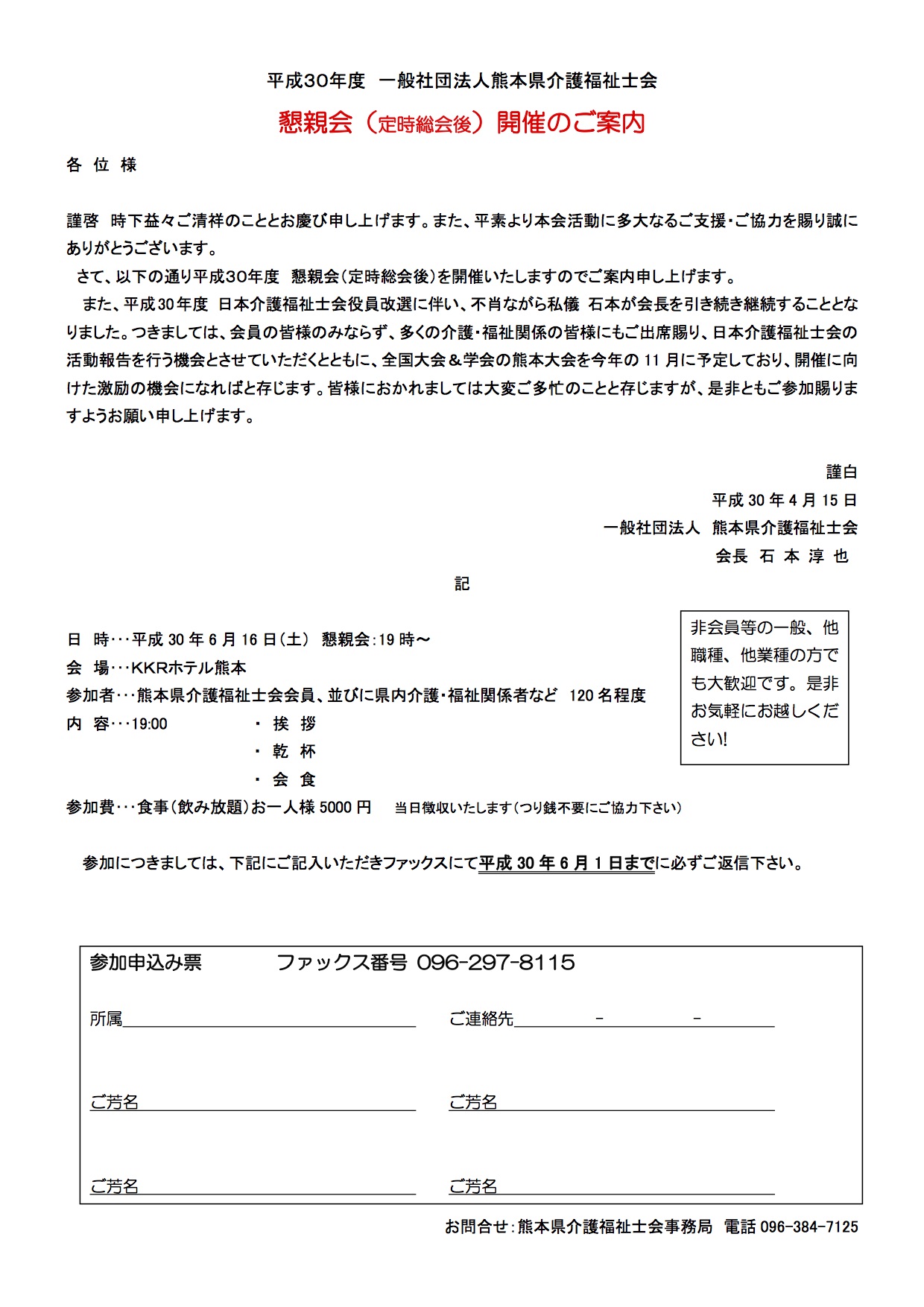 懇親会のお知らせ