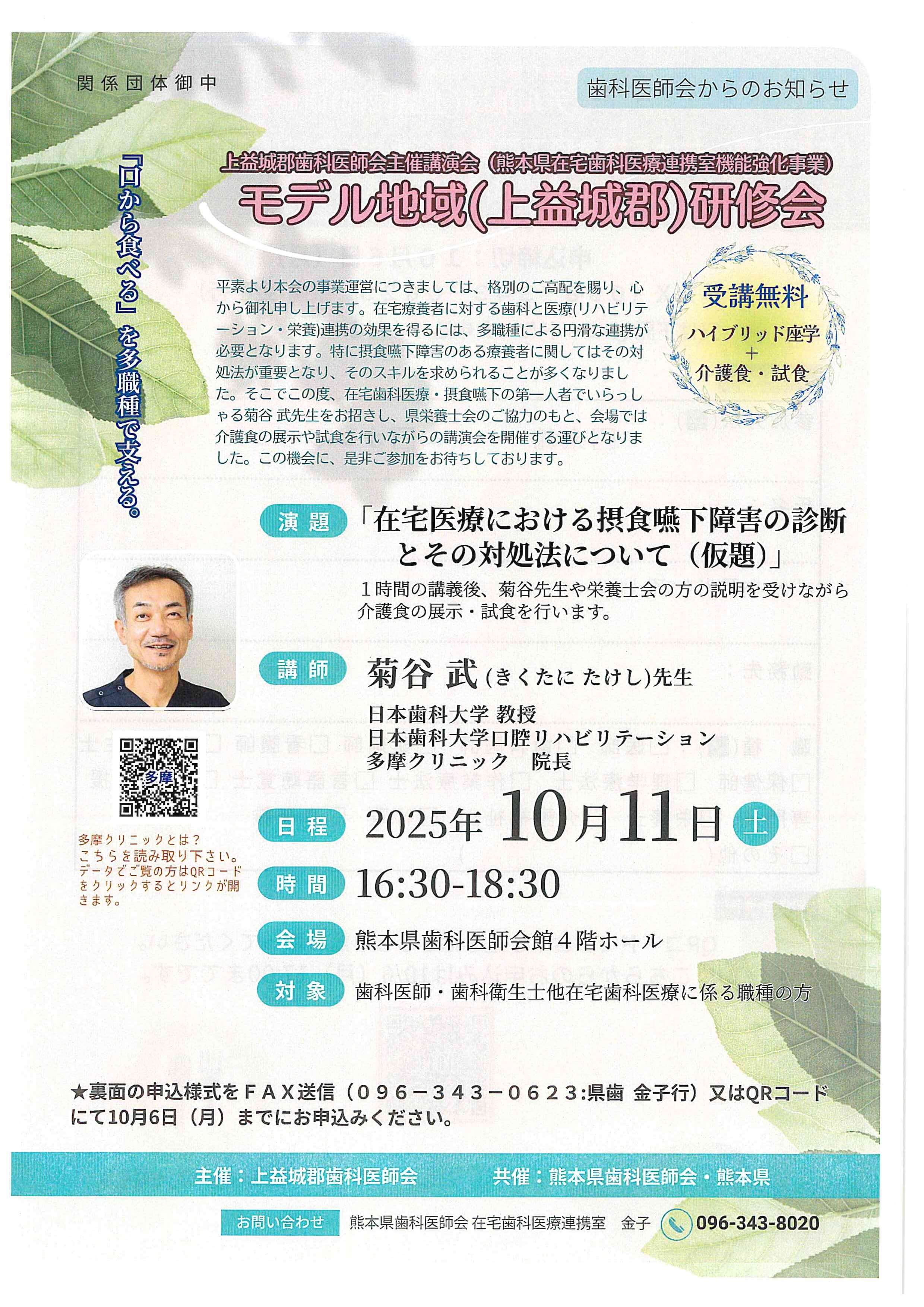 上益城郡歯科医師会主催講演会 モデル地域研修会 開催のお知らせ