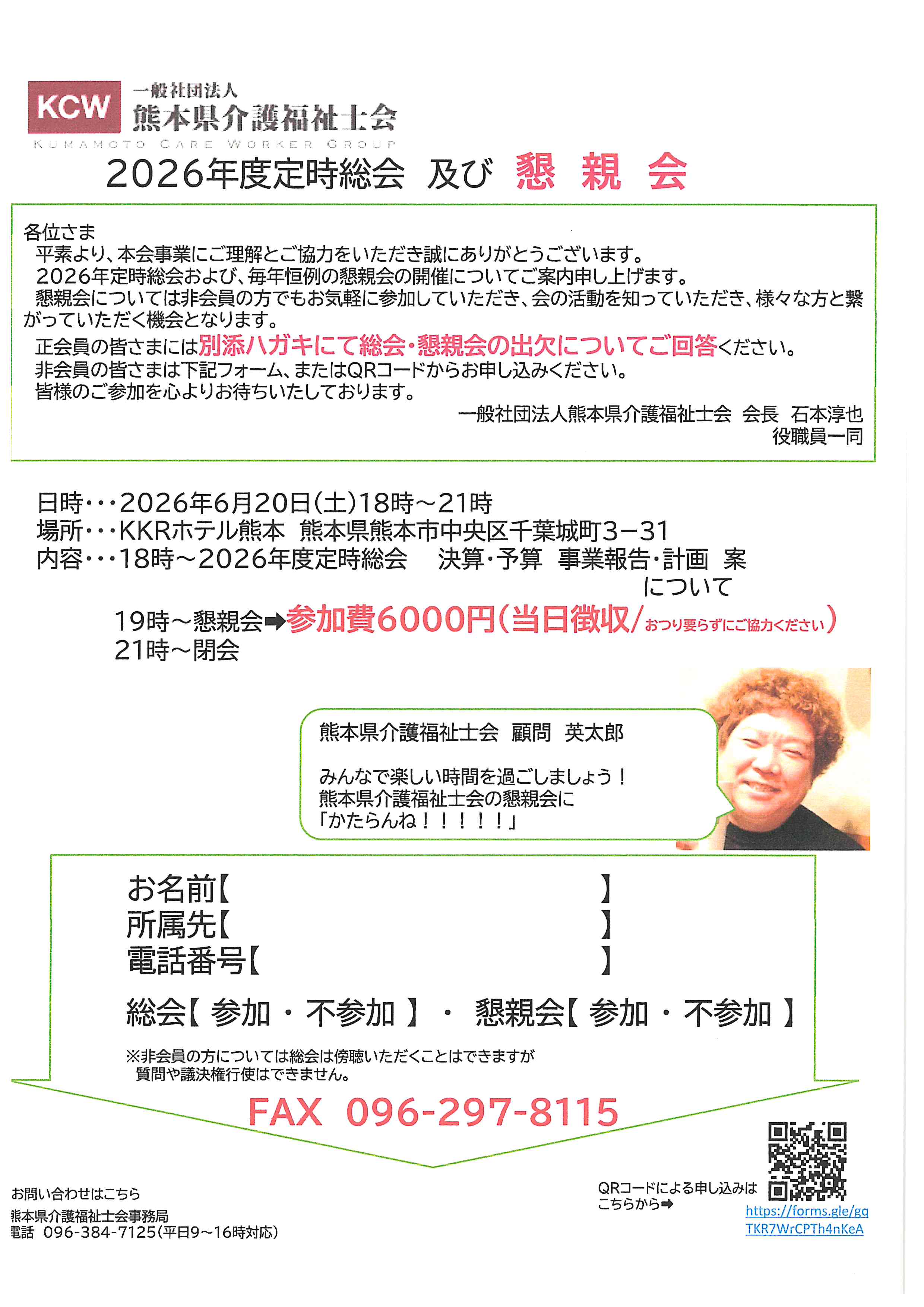 2026年度定時総会及び懇親会のご案内