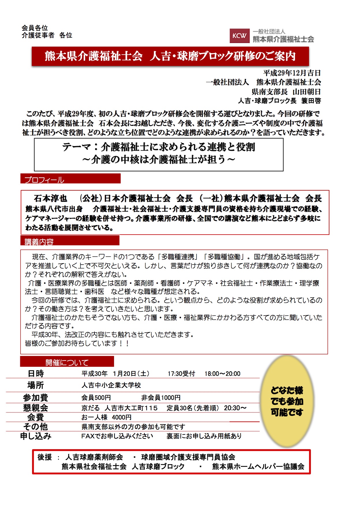県南支部 介護研修のお知らせ