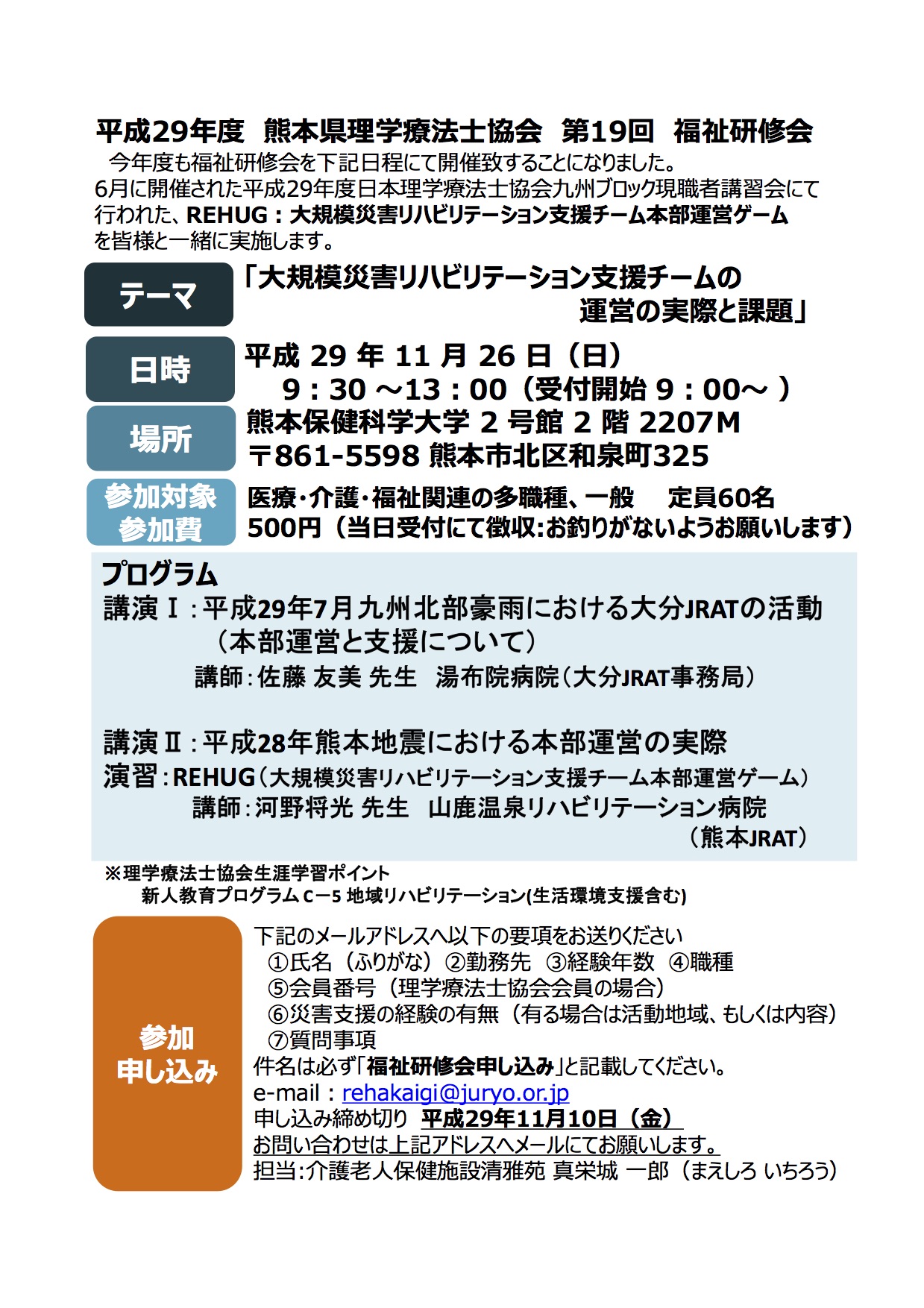 平成29年度 熊本県理学療法士協会 第19回 福祉研究会