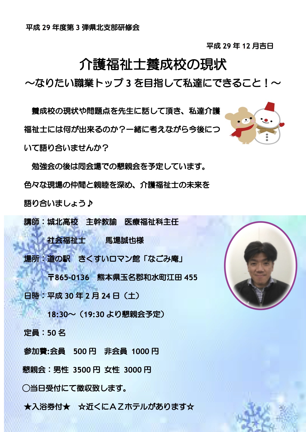 平成29年度第3弾県北支部研修会「介護福祉士養成校の現状」
