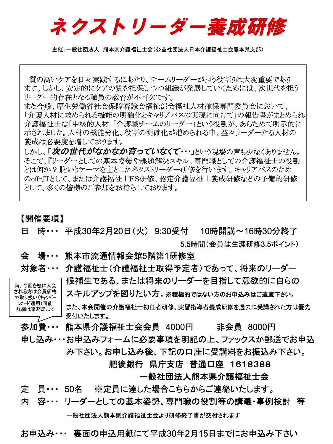 ネクストリーダー養成研修