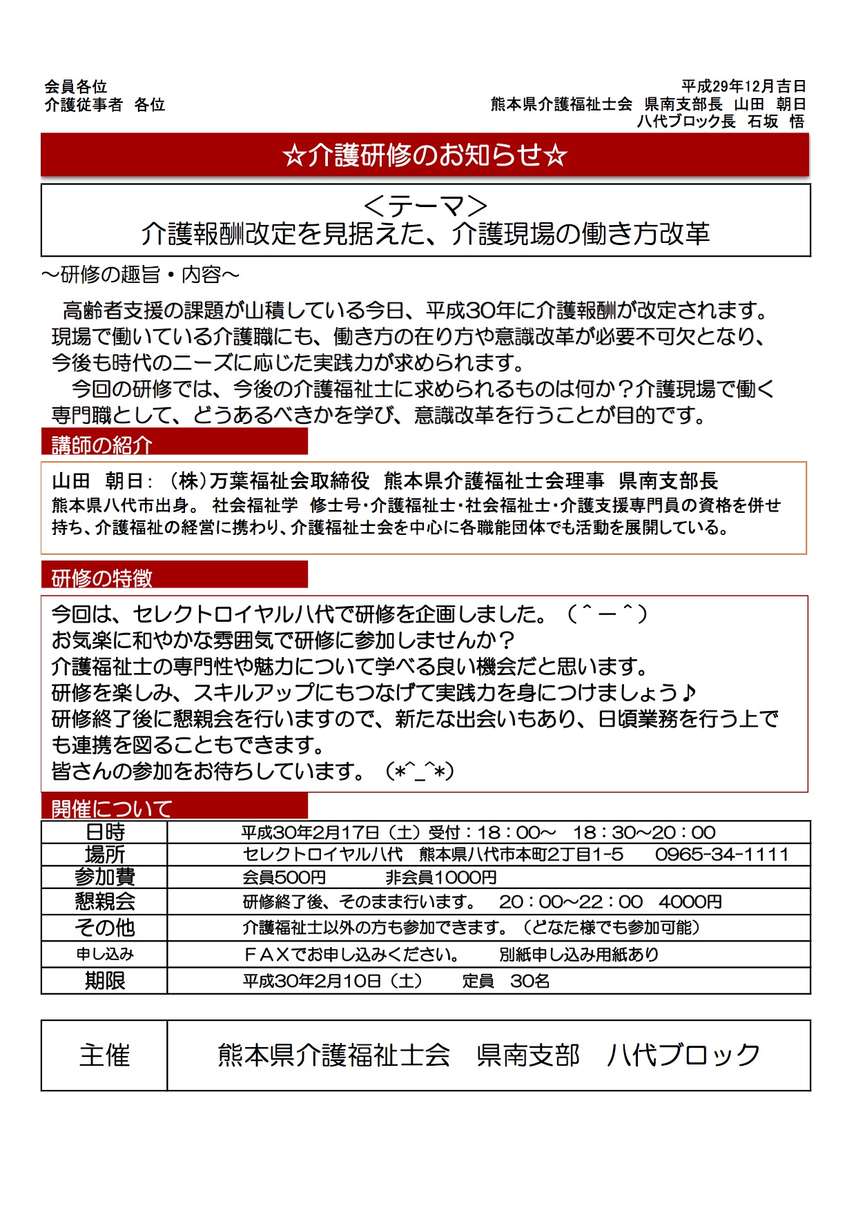 県南支部 八代研修のお知らせ