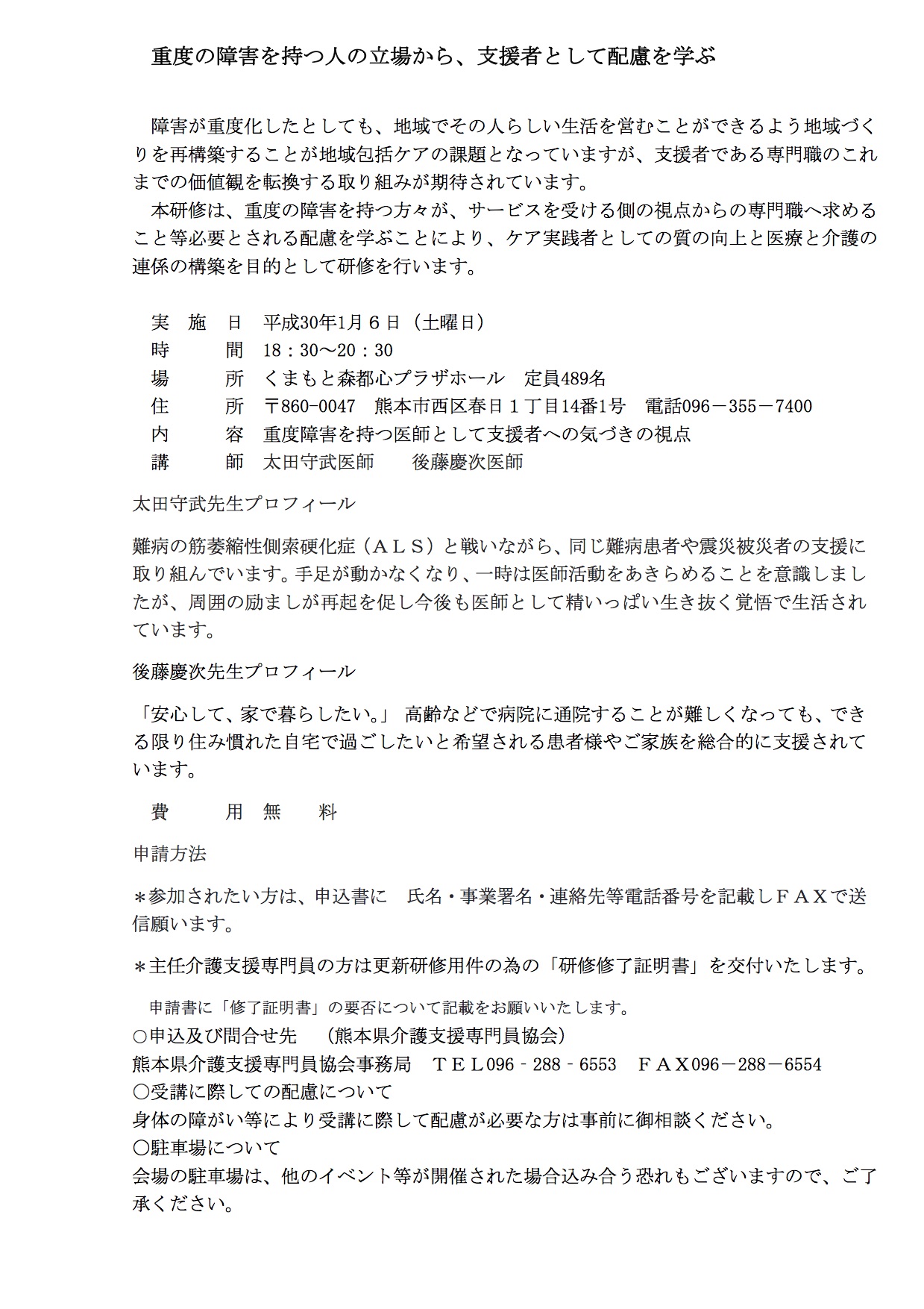 ケアマネ協会研修のご案内