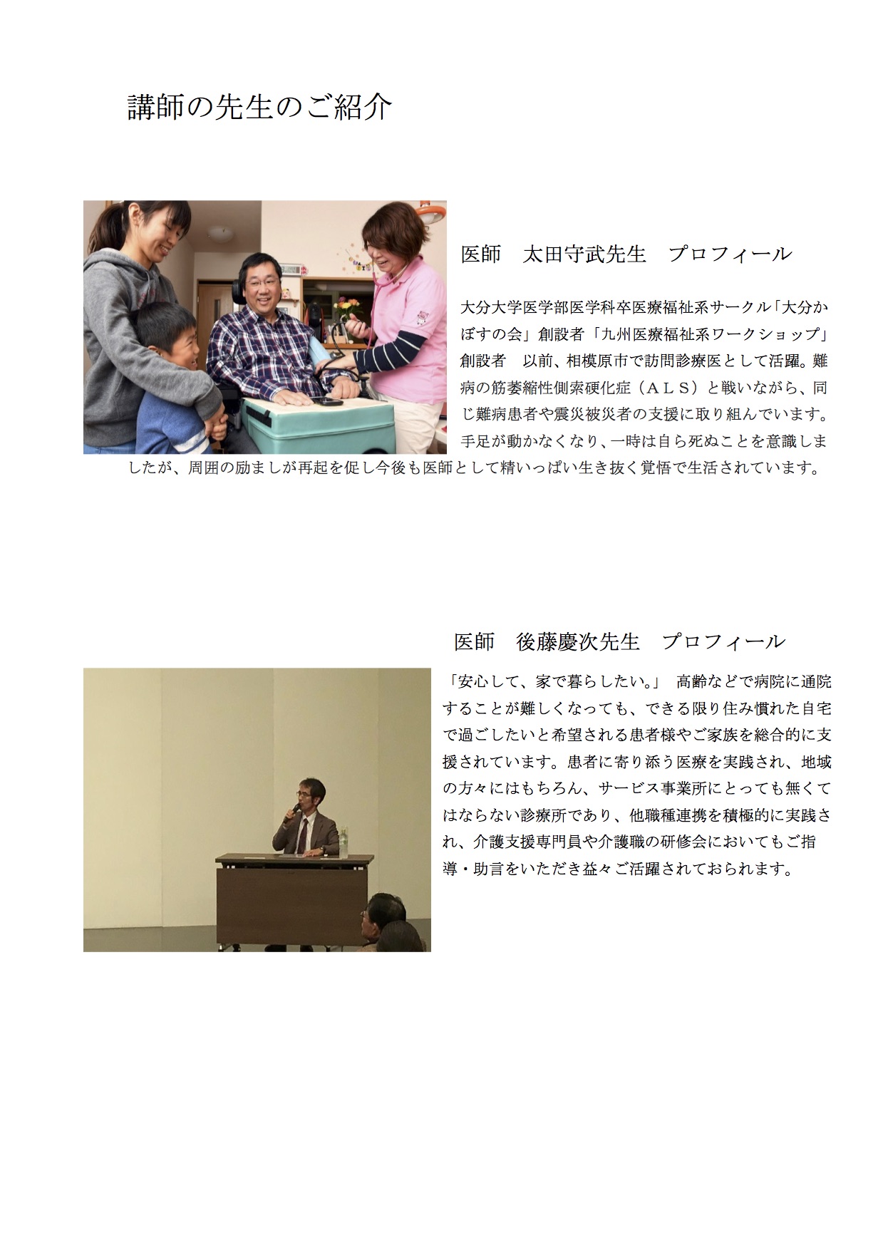 ケアマネ協会研修のご案内