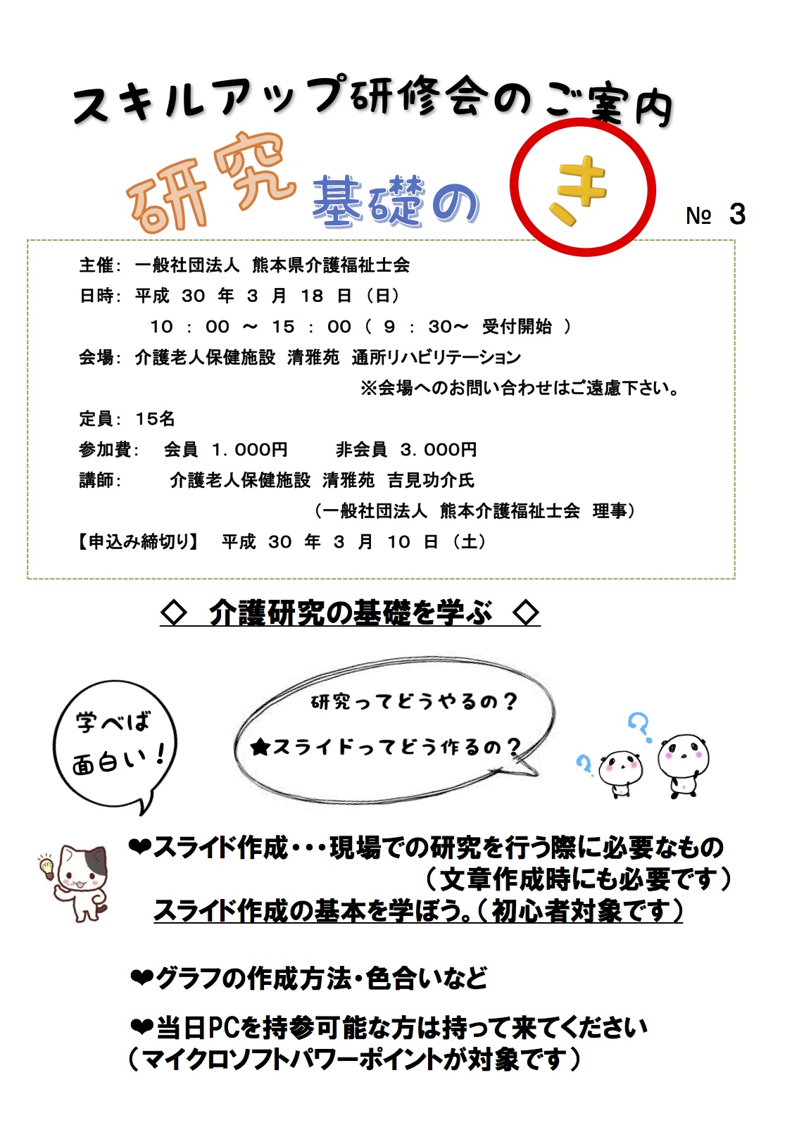 スキルアップ研修会のご案内 〜研究基礎の「き」〜