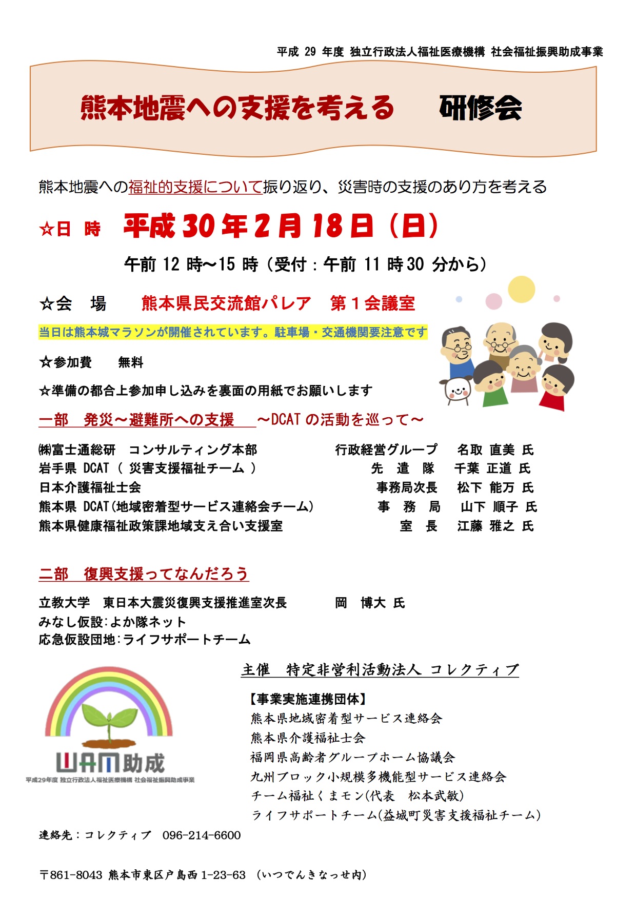 熊本地震への支援を考える 研修会のご案内