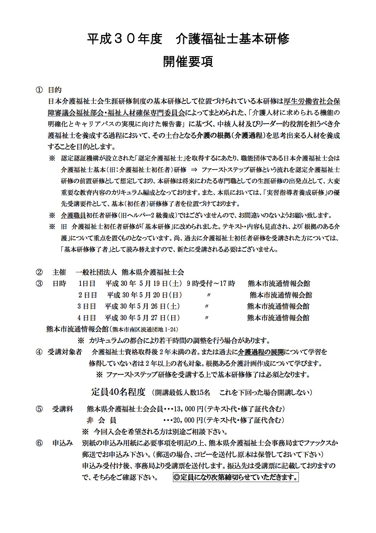 介護福祉士基本研修のご案内