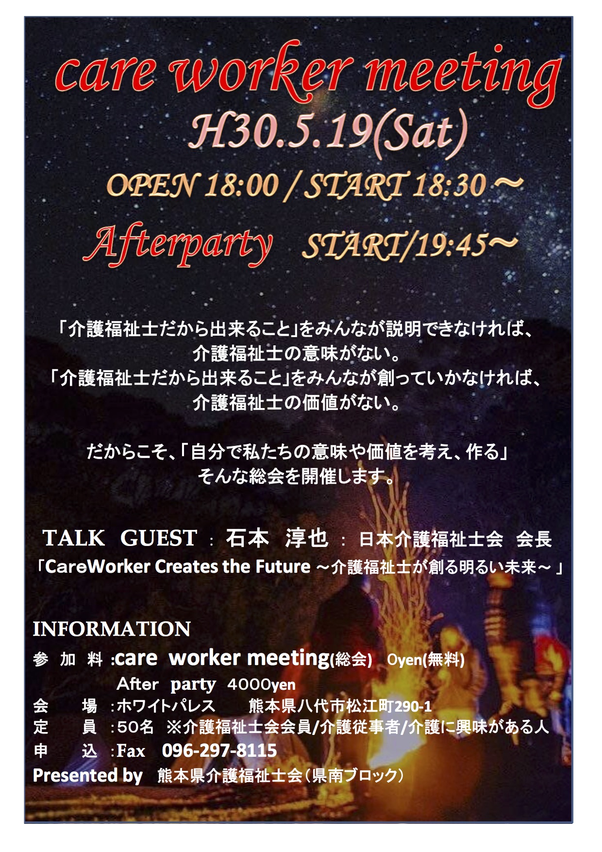 医療と介護の連携による自立支援研修会 開催ご案内