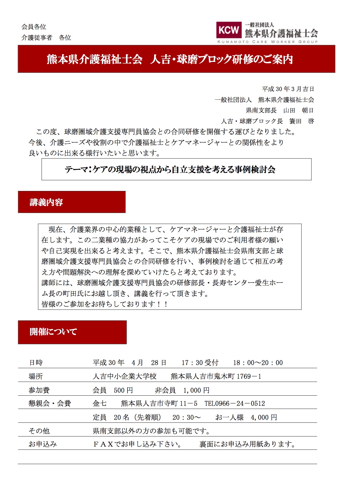 熊本県介護福祉士会 人吉・球磨ブロック研修のご案内