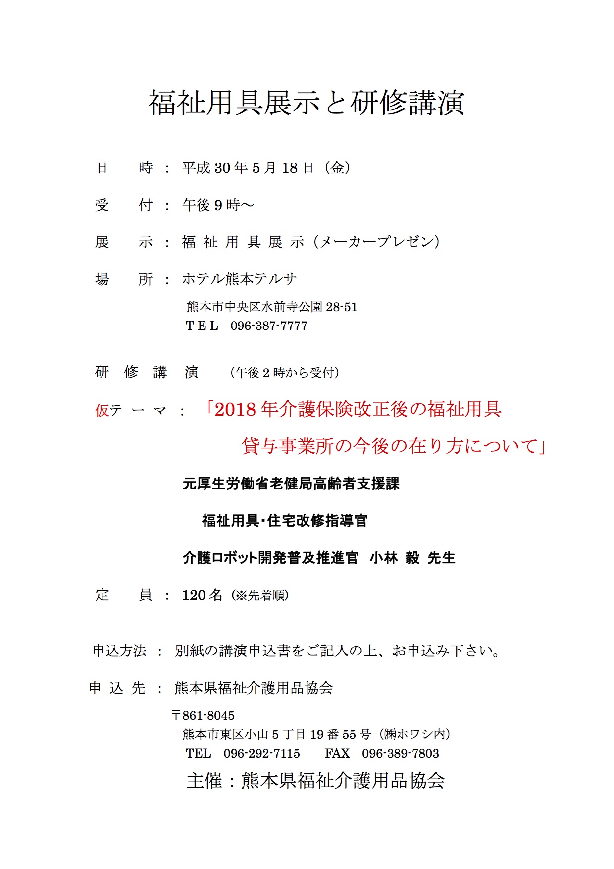 熊本県介護福祉士会 人吉・球磨ブロック研修のご案内