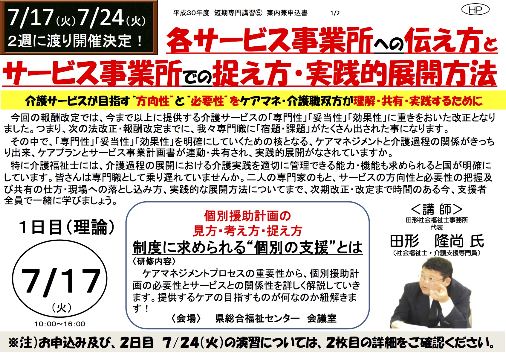 熊本県介護福祉士会 ７/14・7/24 研修会開催のお知らせ