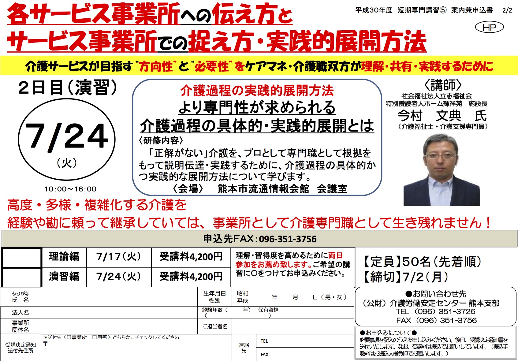 熊本県介護福祉士会 ７/14・7/24 研修会開催のお知らせ
