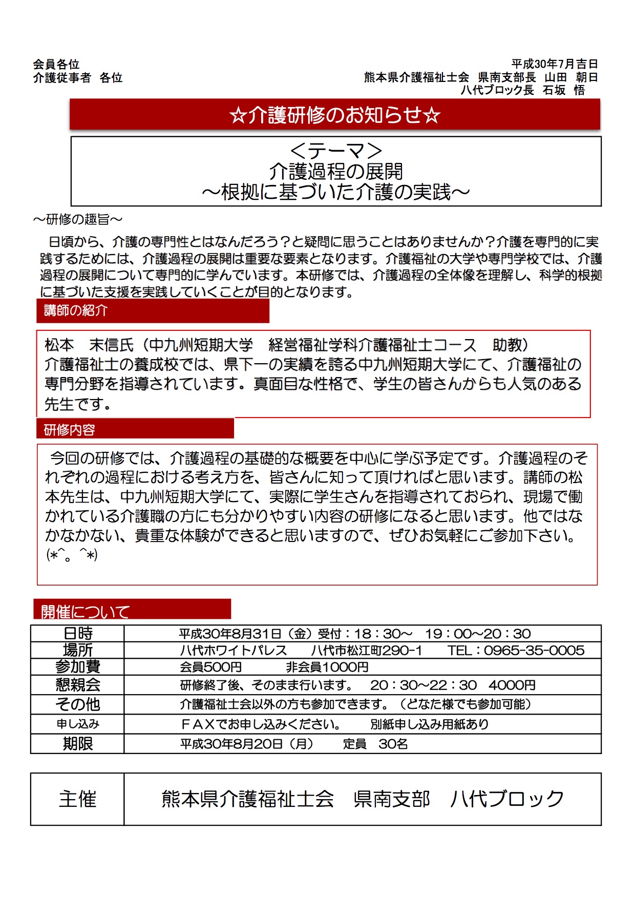 熊本県介護福祉士会 8/31 県南支部研修会 開催のお知らせ