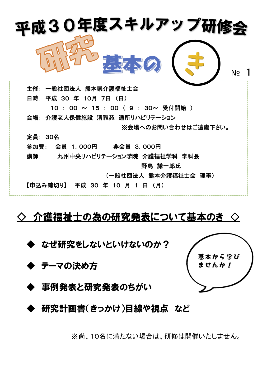 スキルアップ研修案内