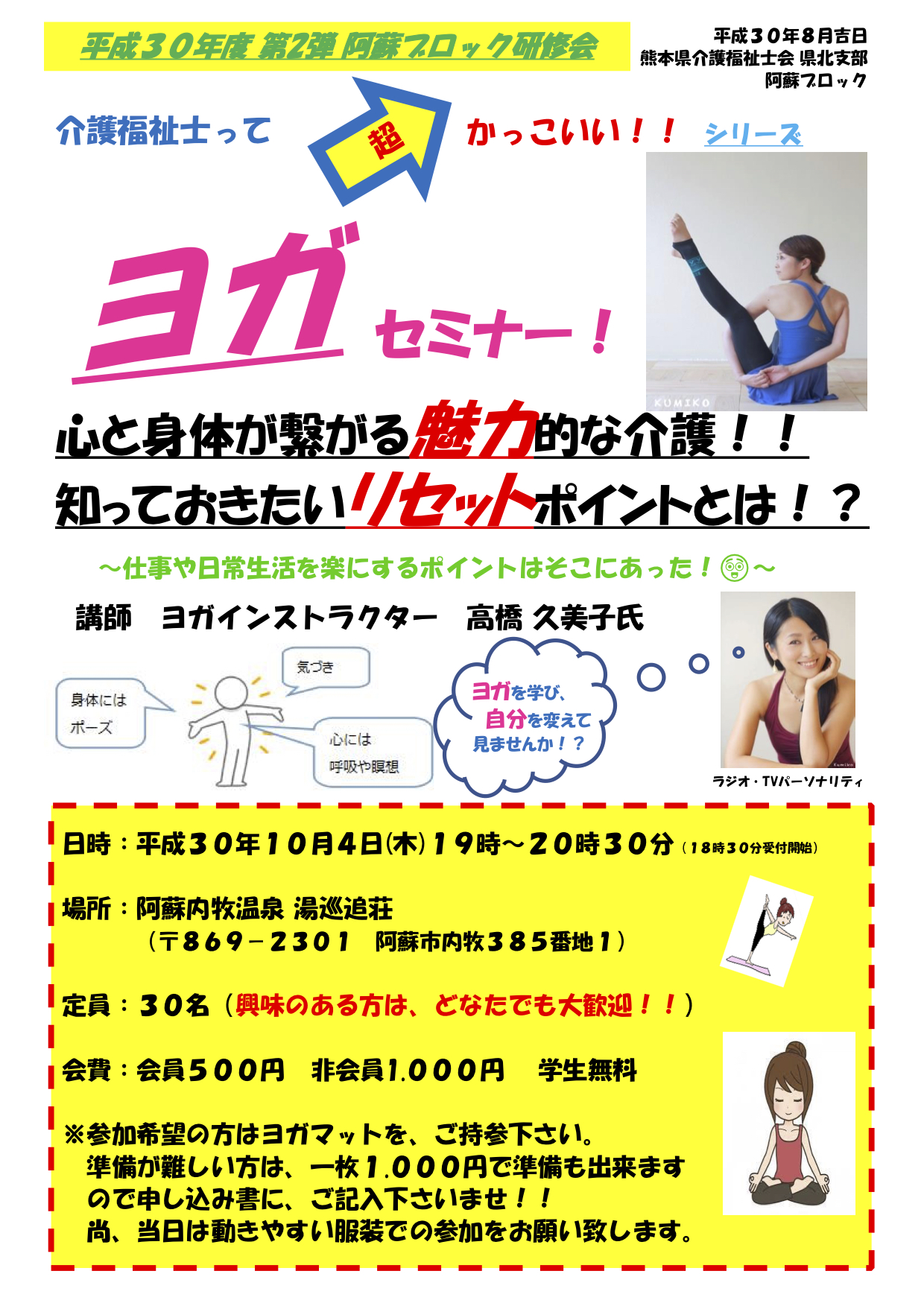 平成30年10月阿蘇研修会案内