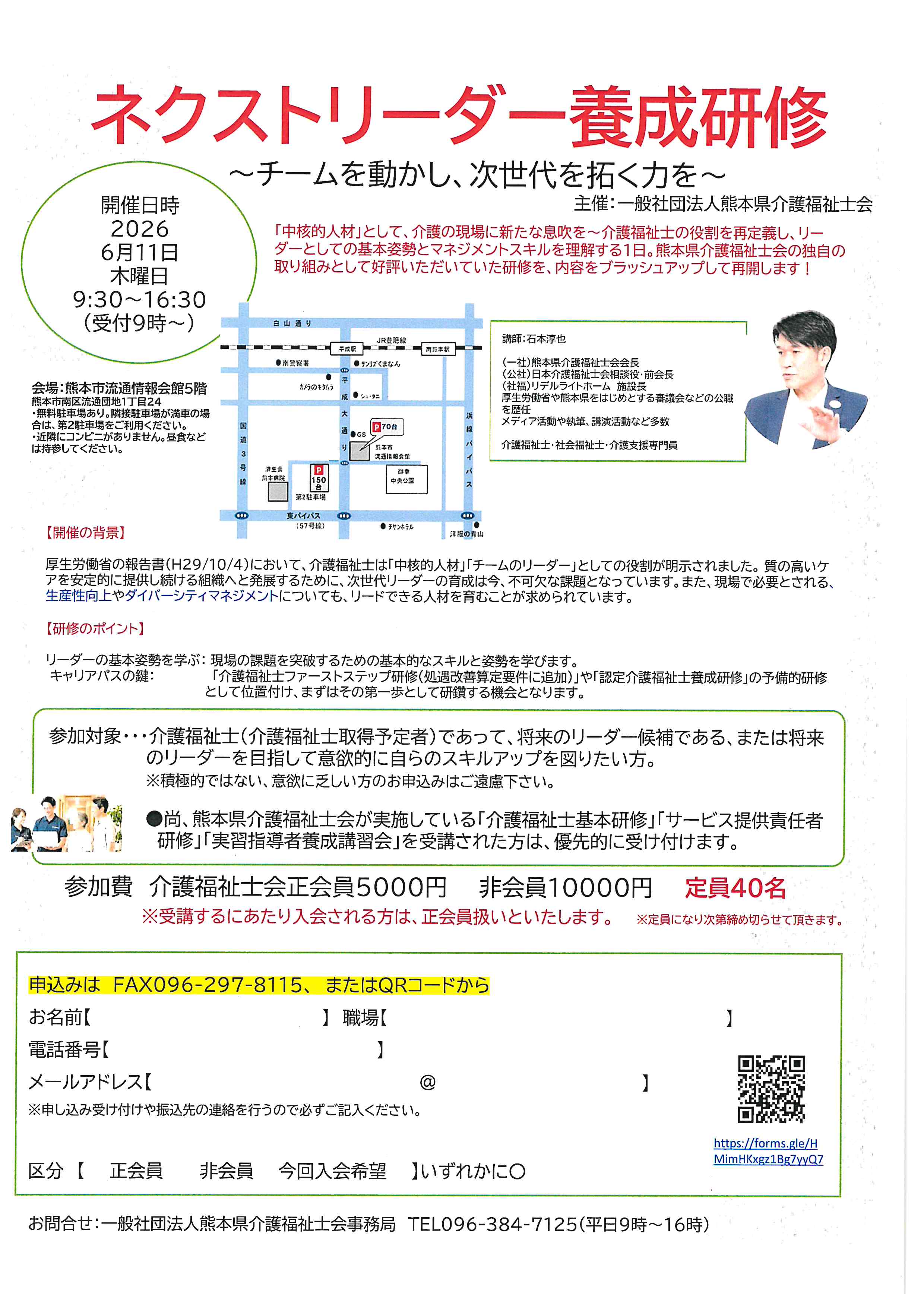 ネクストリーダー養成研修のご案内