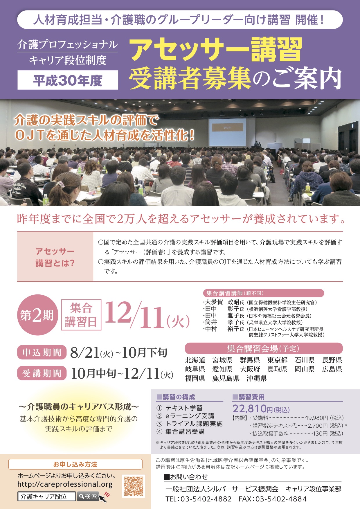 アセッサー講習案内