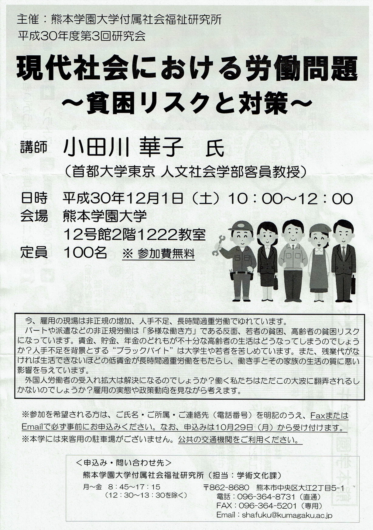 現代社会における労働問題