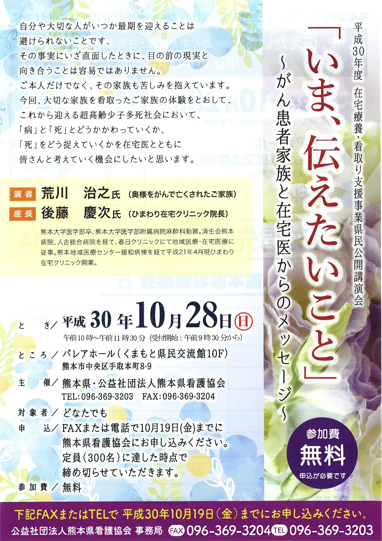 熊本県看護協会からのお知らせ
