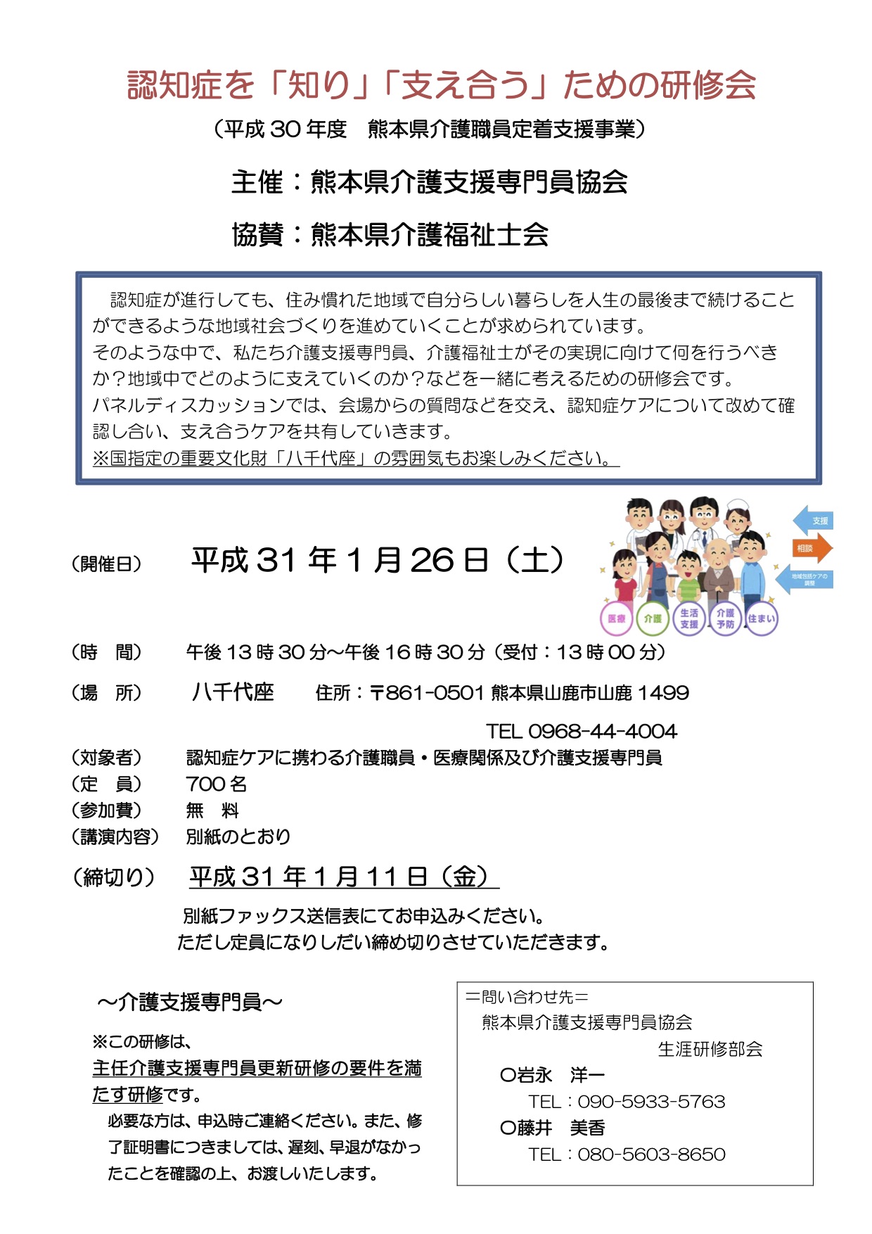 認知症を「知り」「支え合う」ための研修会（他職種及び非会員）