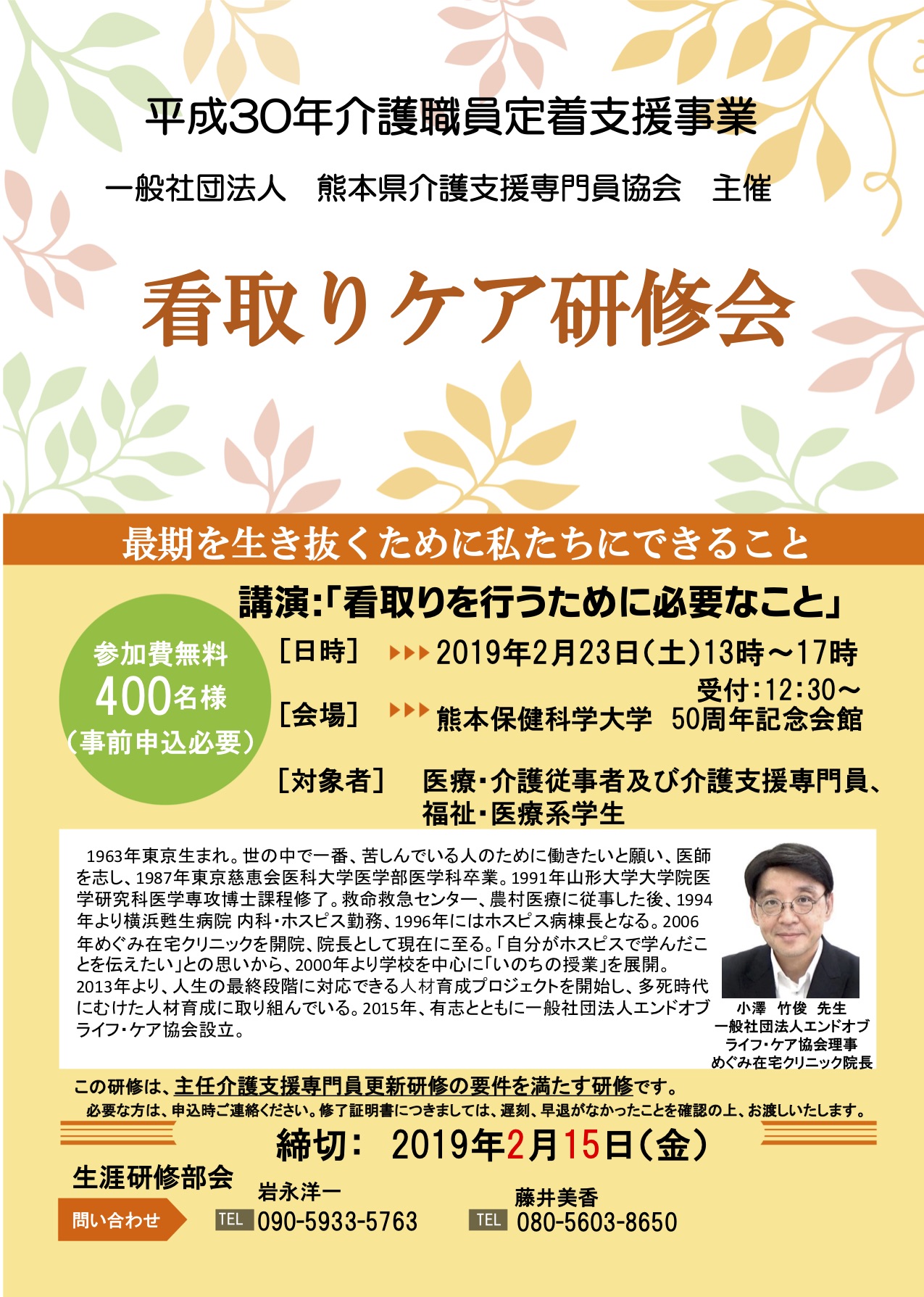 看取りケア研修会のお知らせ