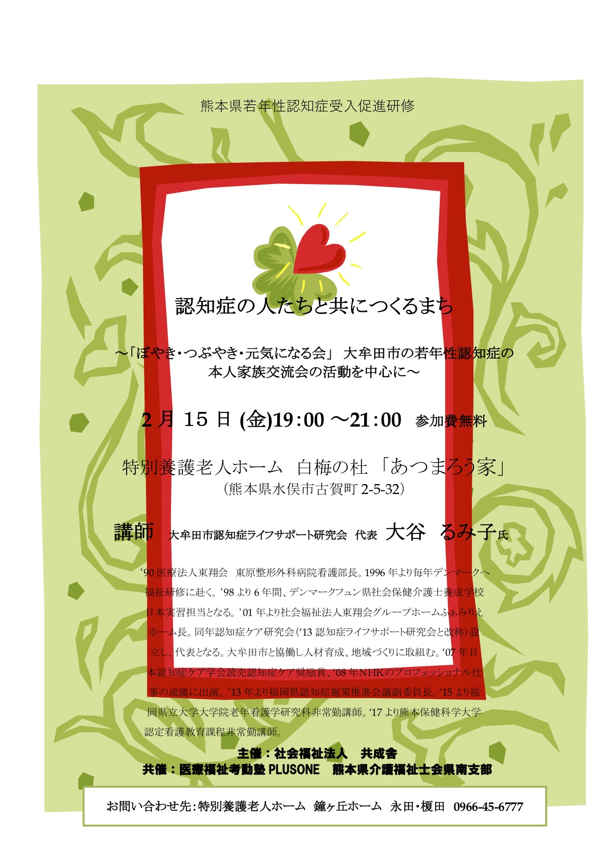 熊本県若年性認知症受入促進研修