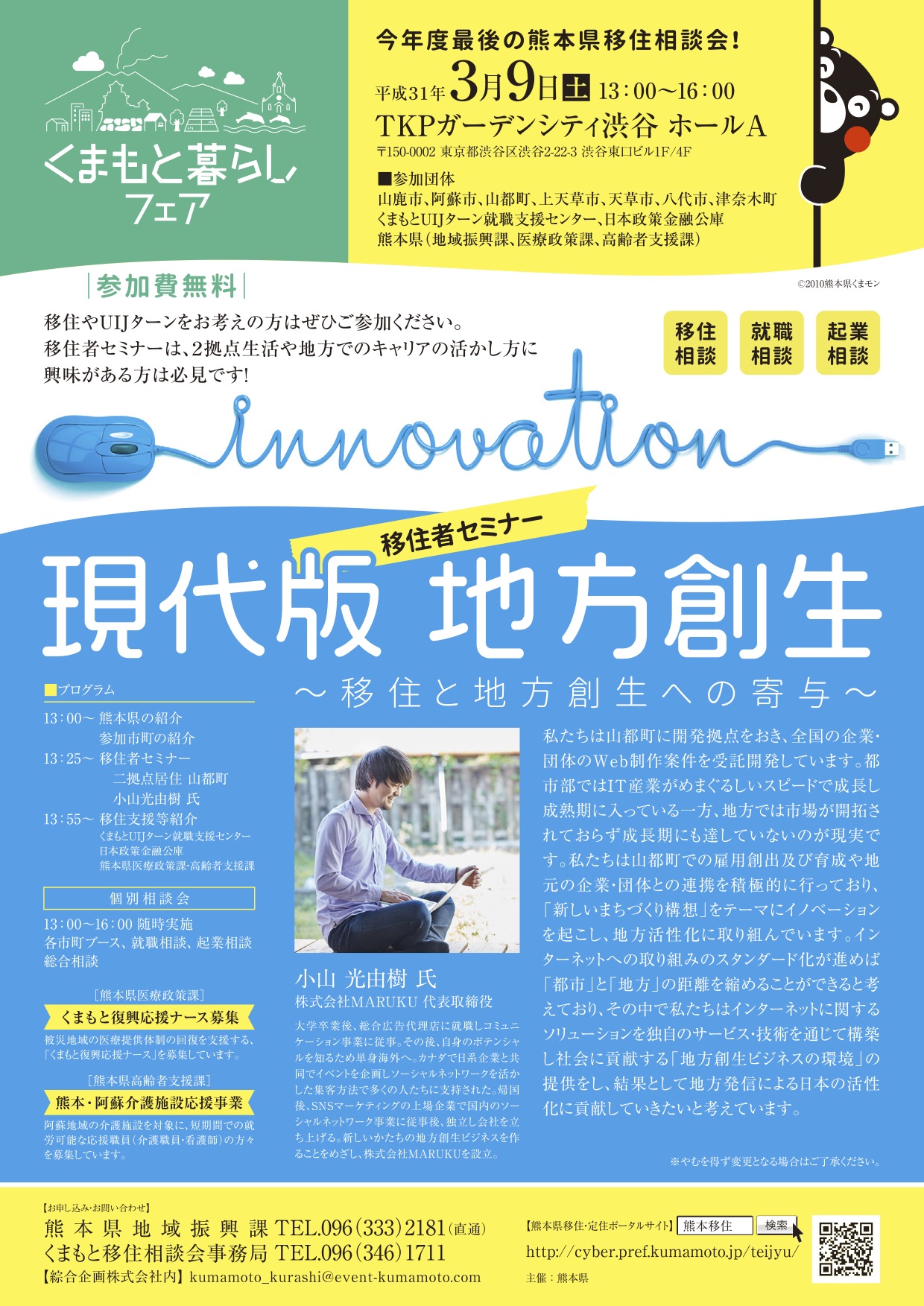 くまもと暮らしフェア