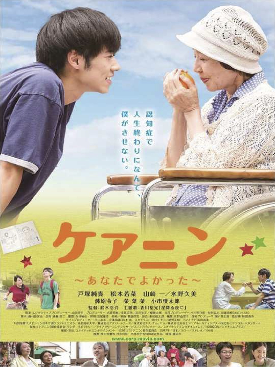 ケアニン特別上映会・講演会