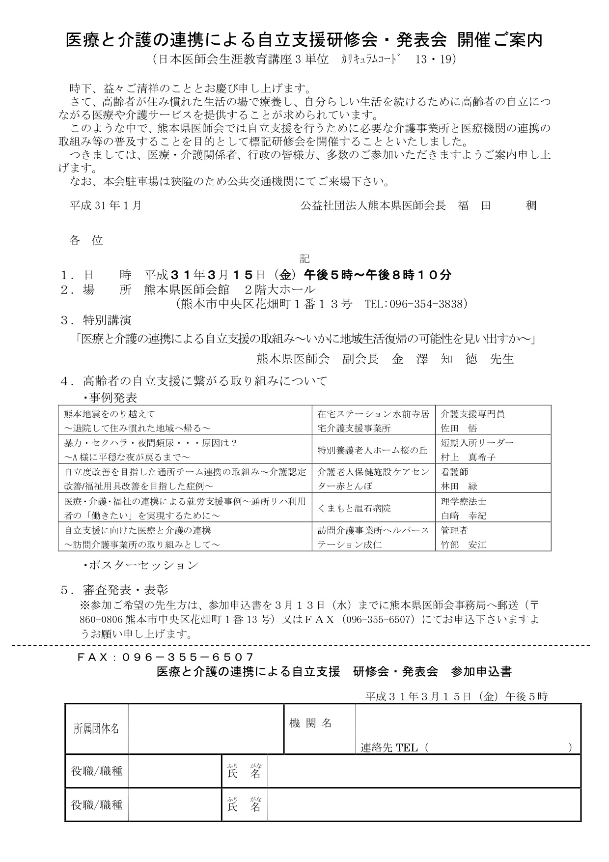 研修会案内（事例発表）