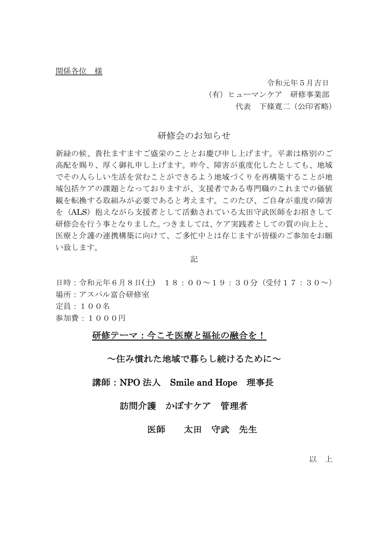 太田先生研修会（令和アスパル）