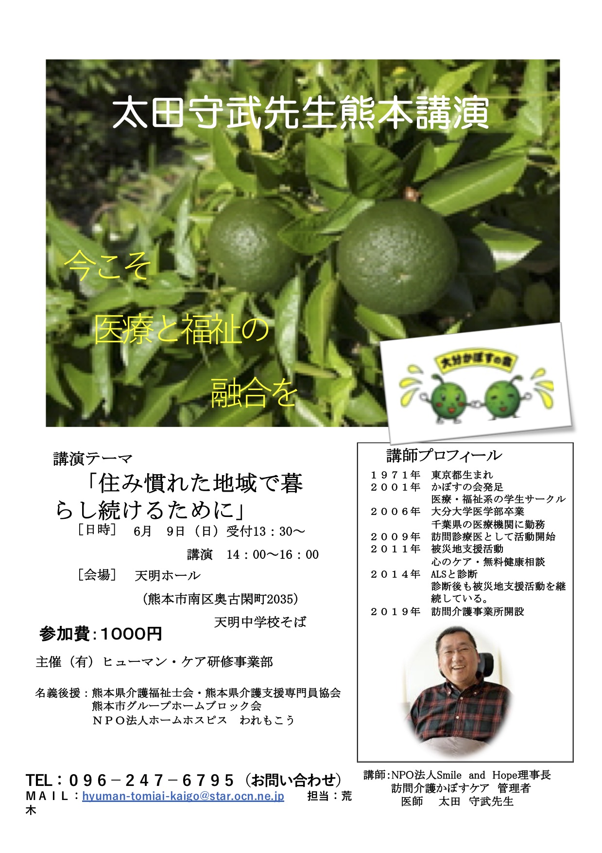 太田先生研修会（令和アスパル）