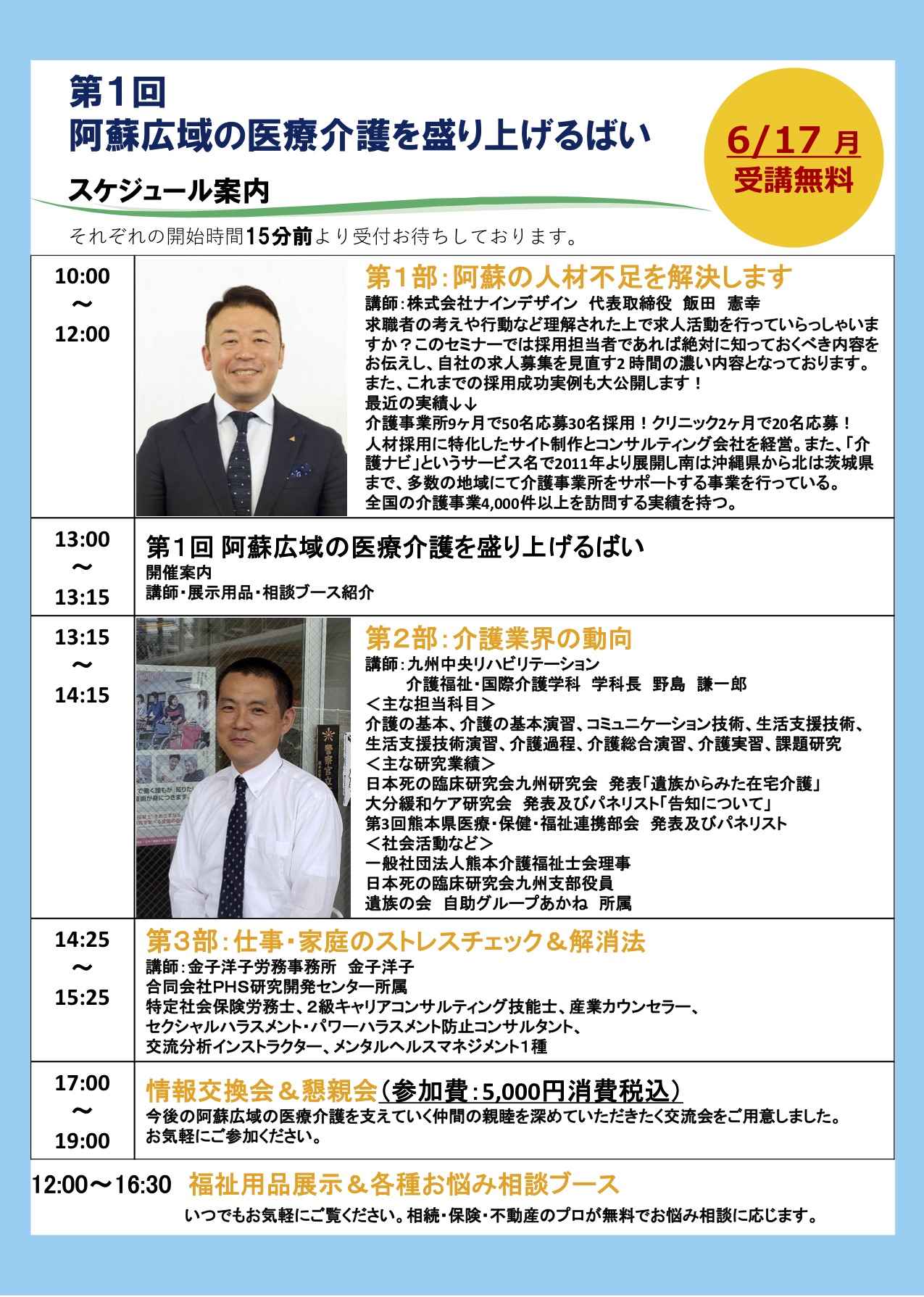 阿蘇介護イベント