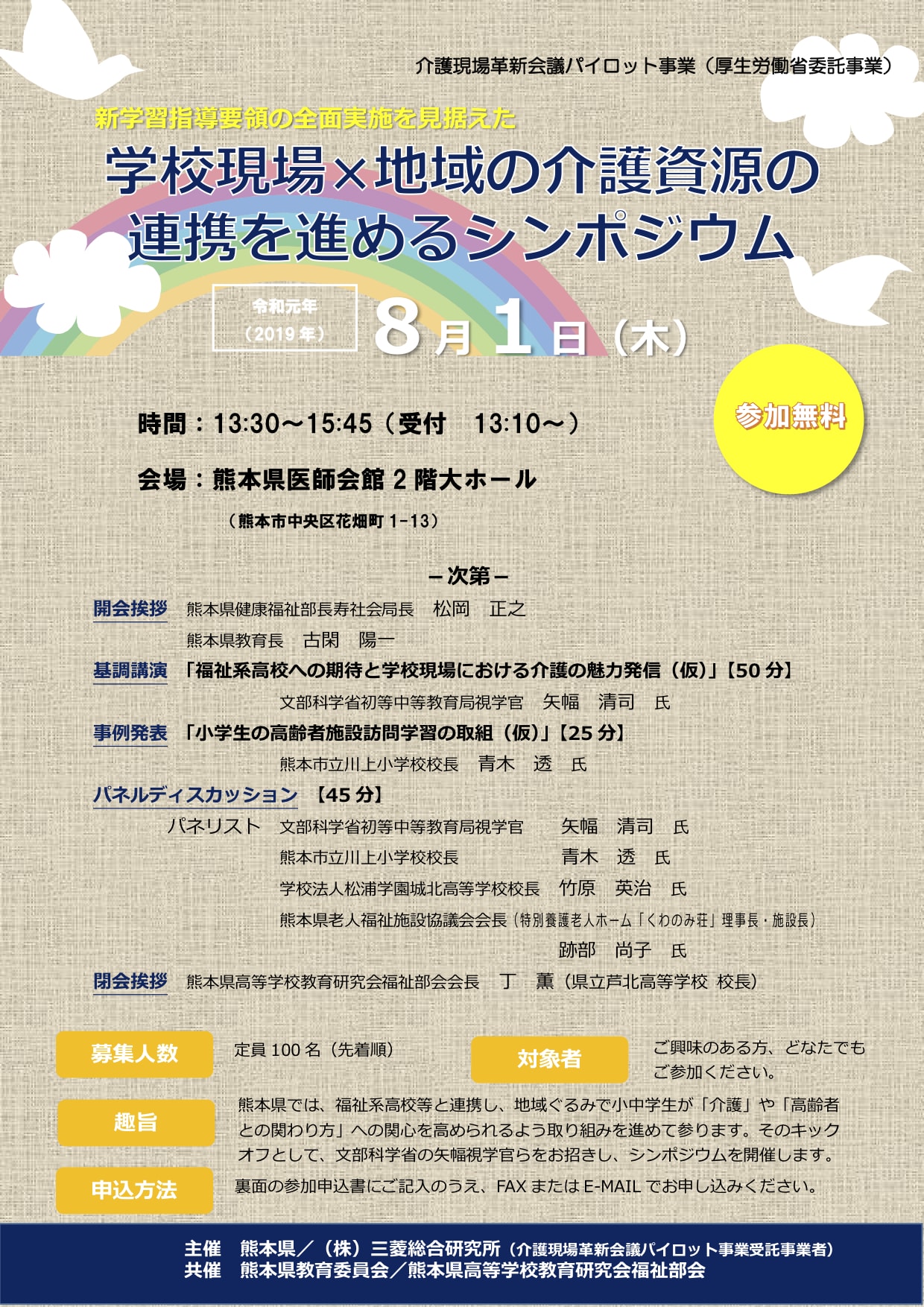 シンポジウム周知チラシ