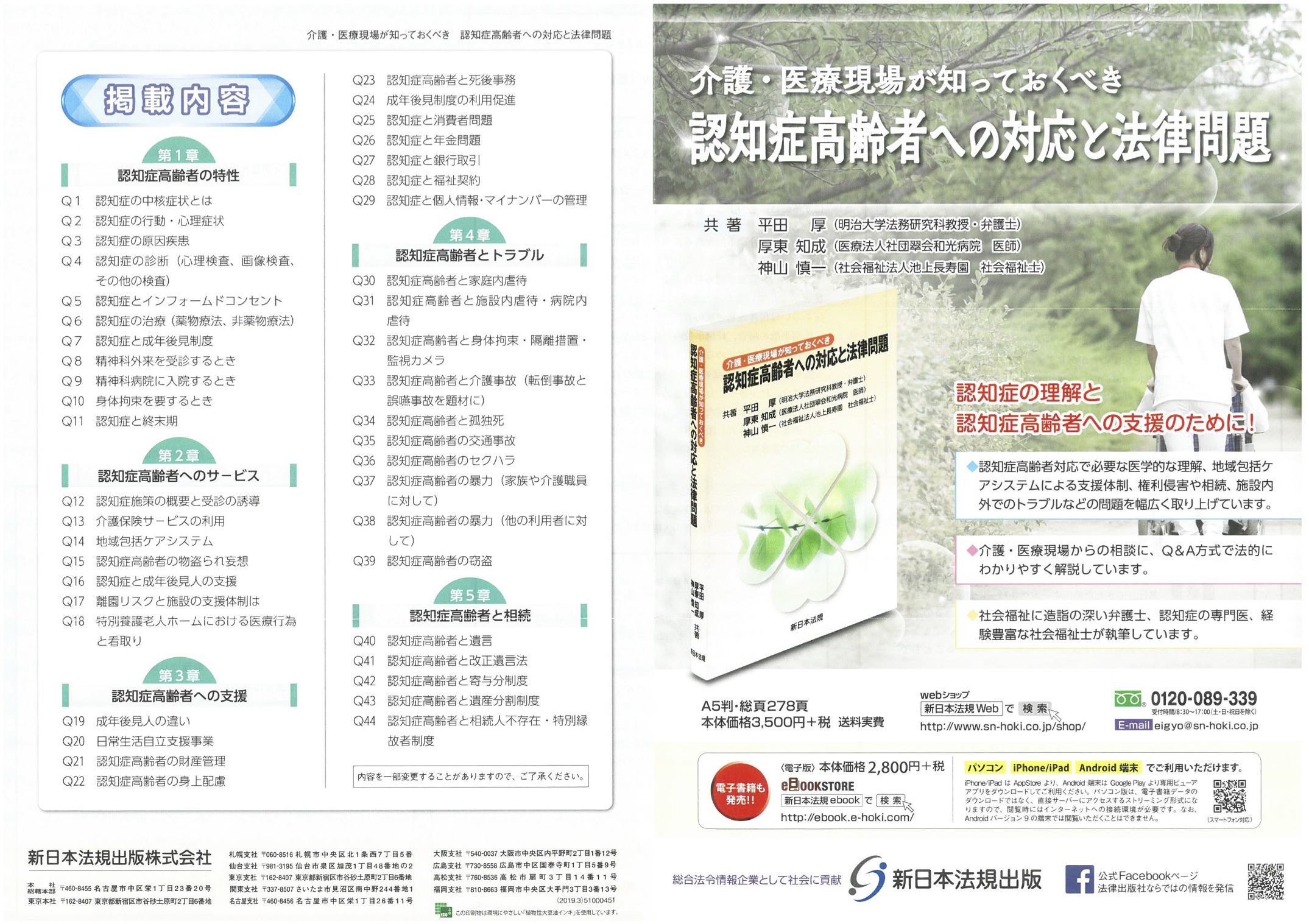 認知症高齢者への対応と法律問題