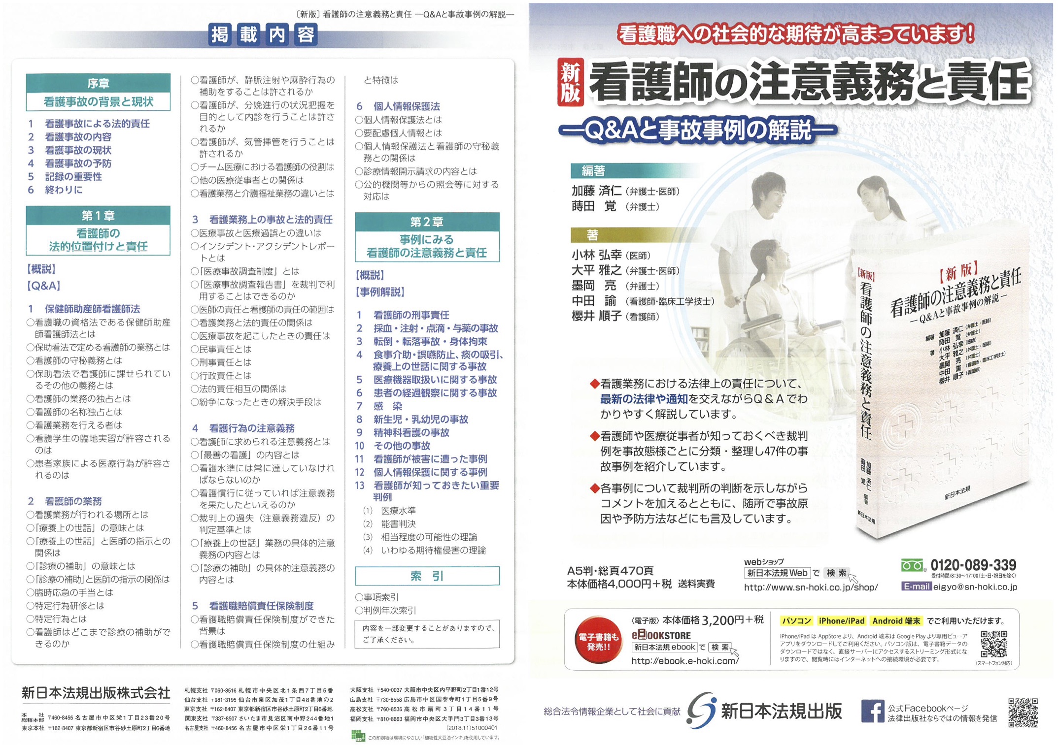 看護師の注意義務と責任