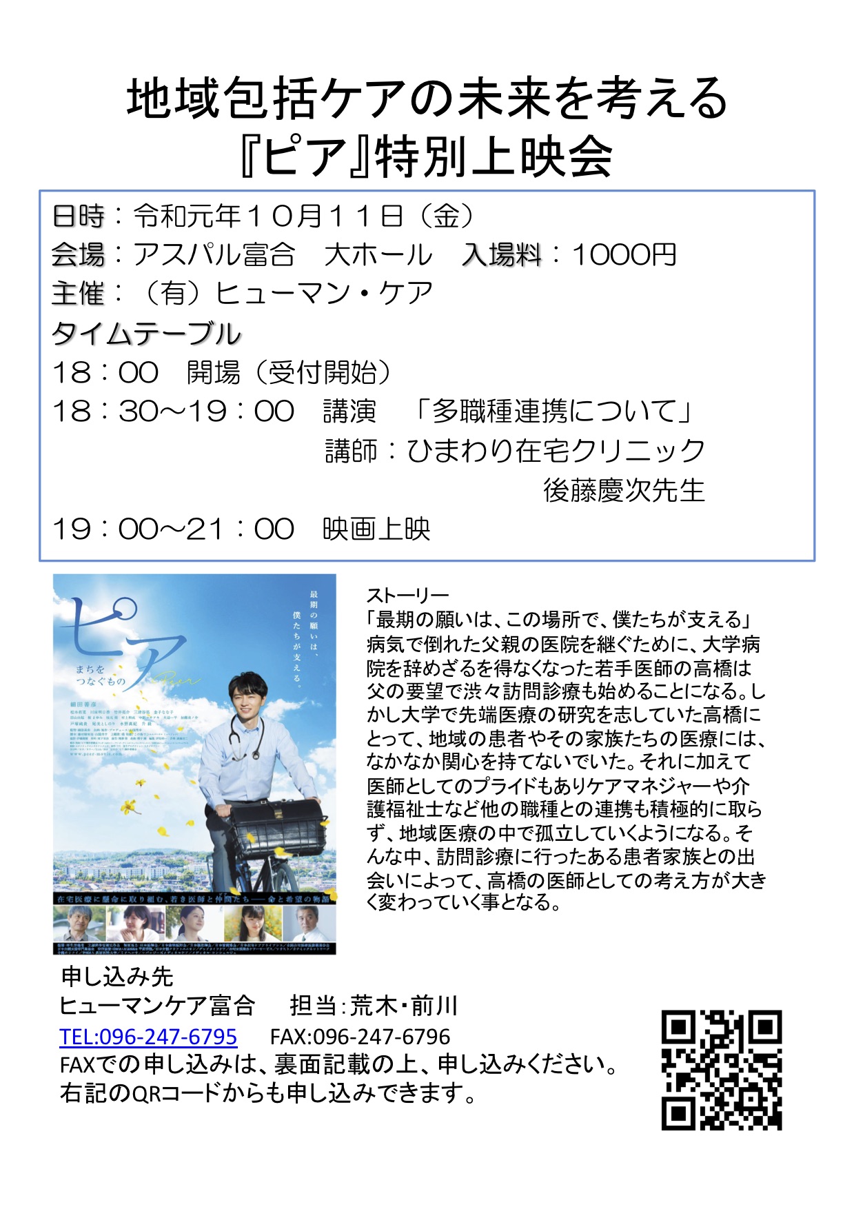 県南支部交流会