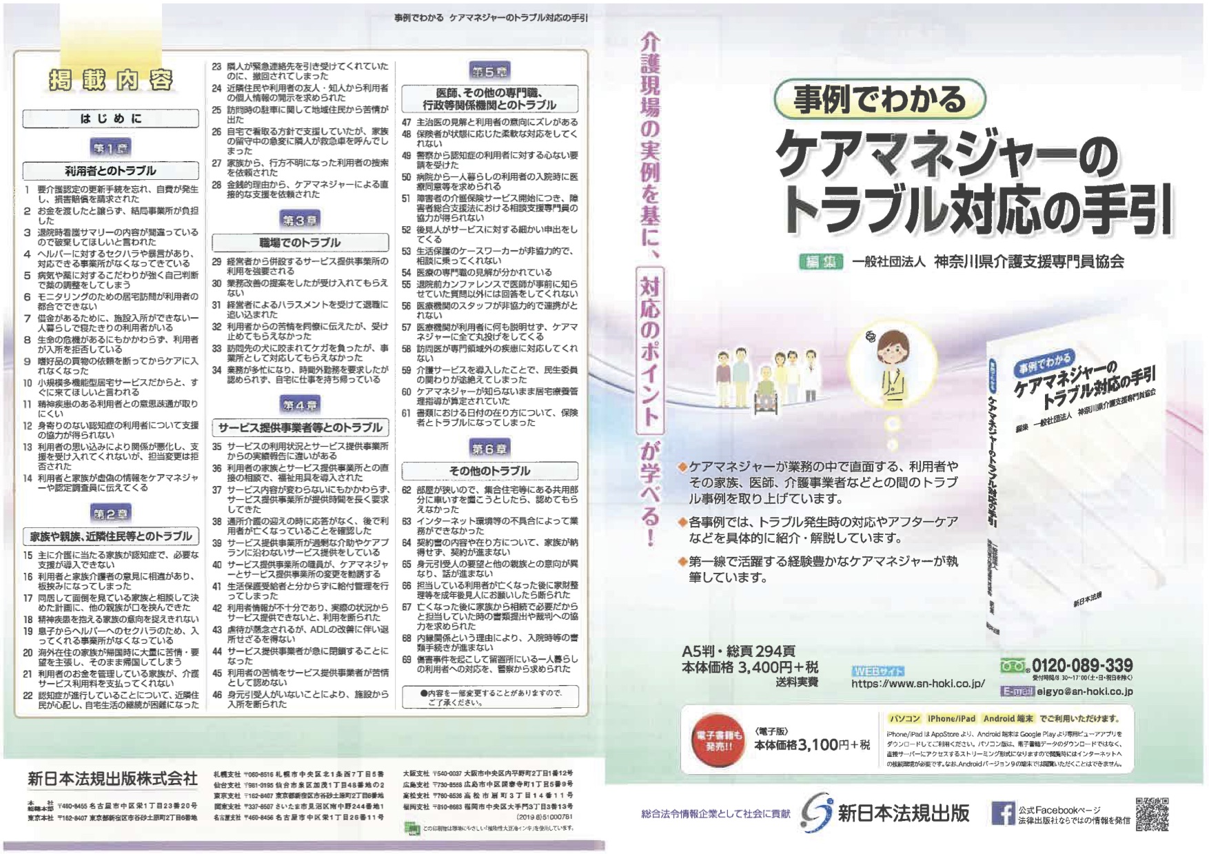 ケアマネトラブル熊本県介護福祉士会様用資料