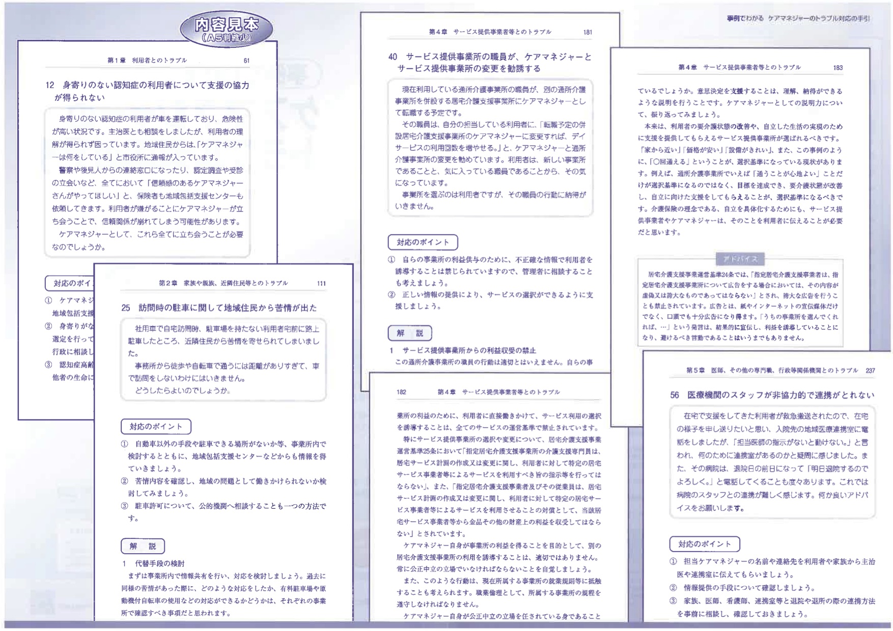 ケアマネトラブル熊本県介護福祉士会様用資料