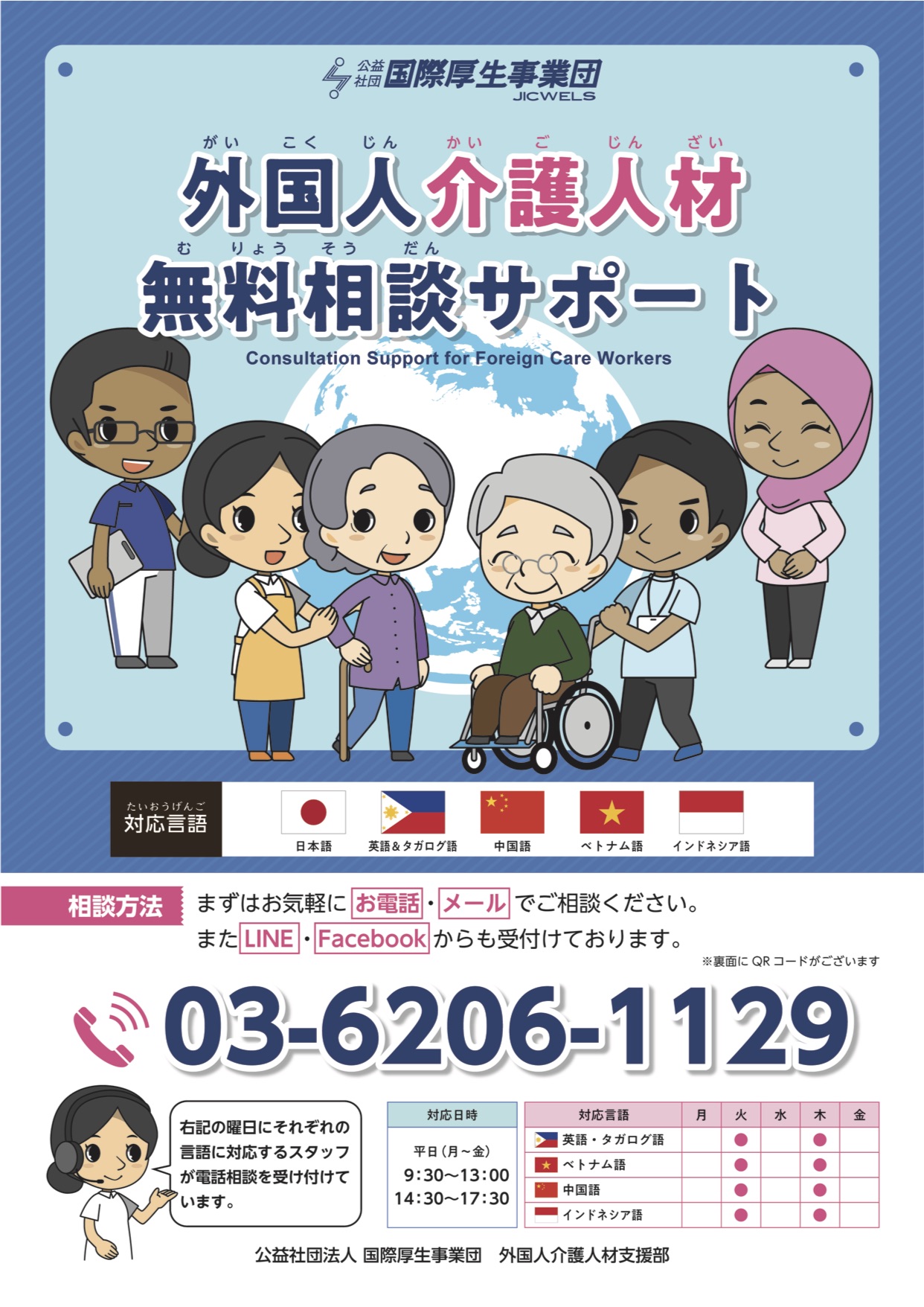 外国人介護人材相談窓口