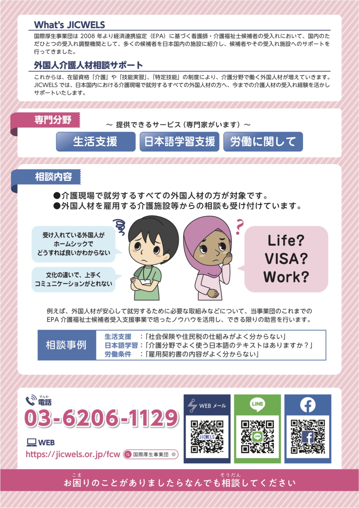 外国人介護人材相談窓口