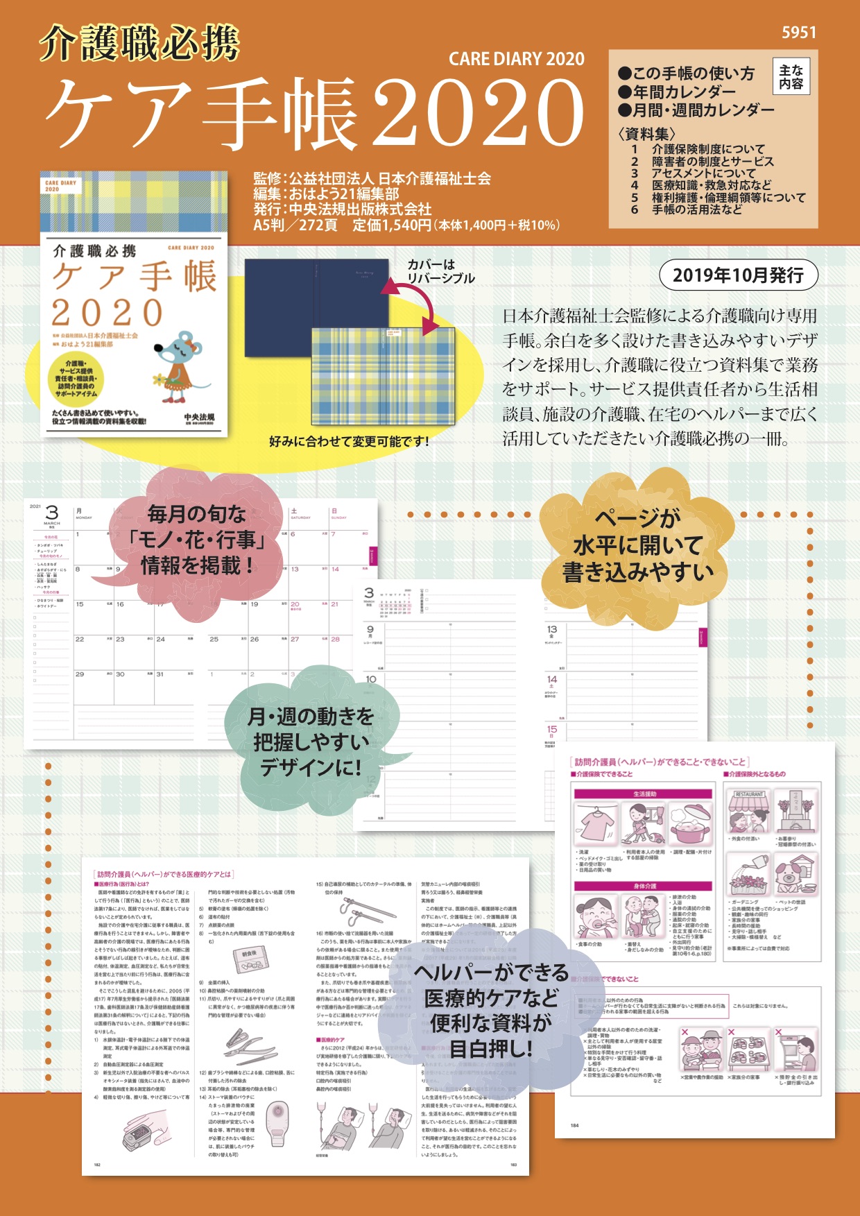 チラシ_介手帳20