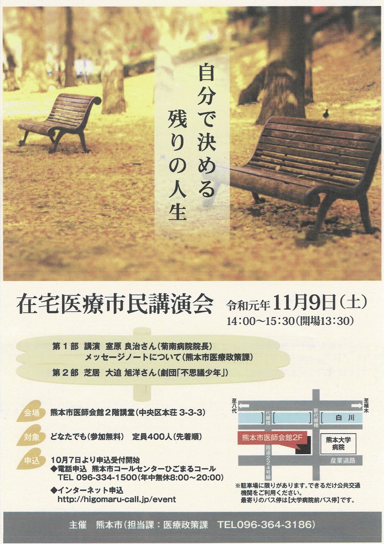 在宅医療市民講演会