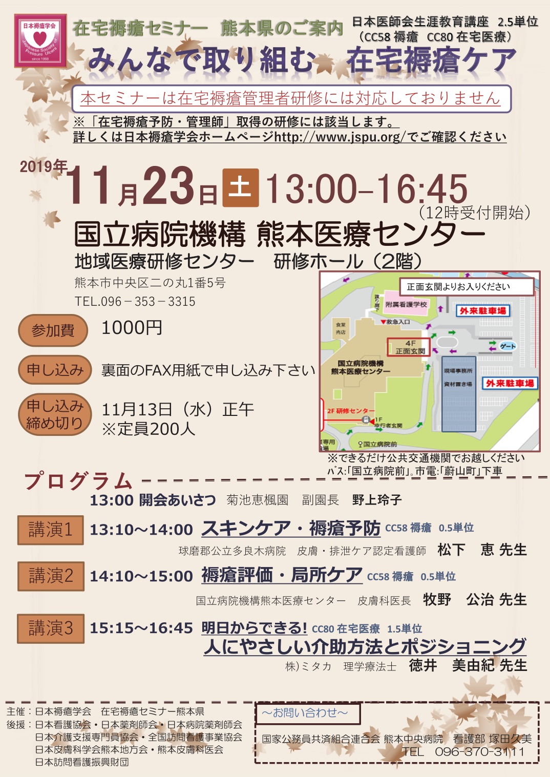 介護現場革新シンポジウム