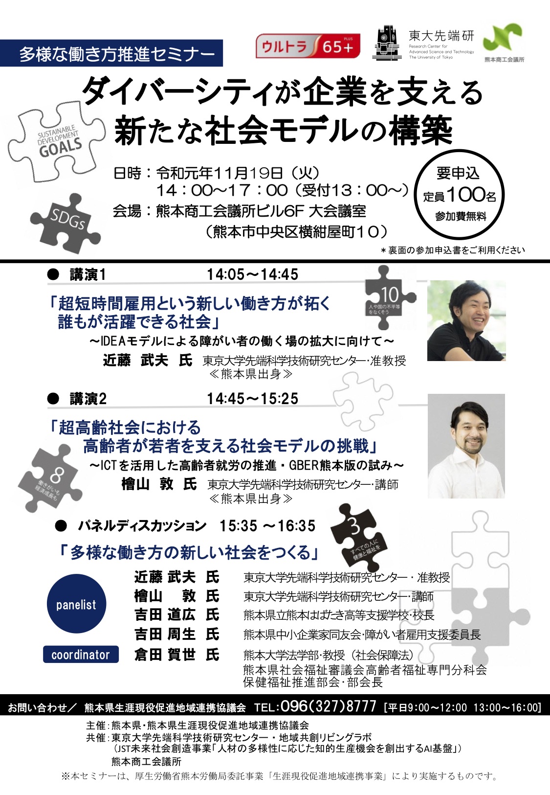 介護現場革新シンポジウム