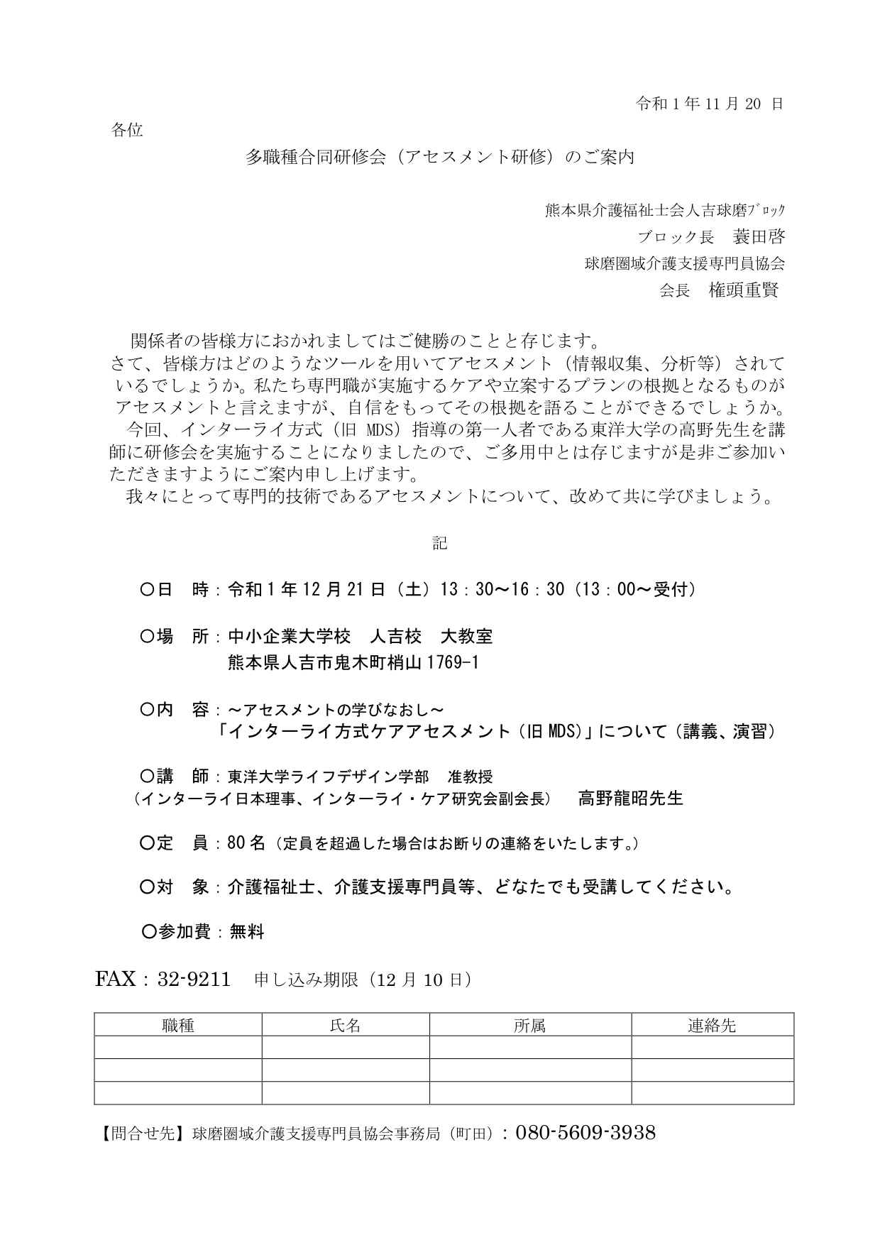 研修案内（インターライ）