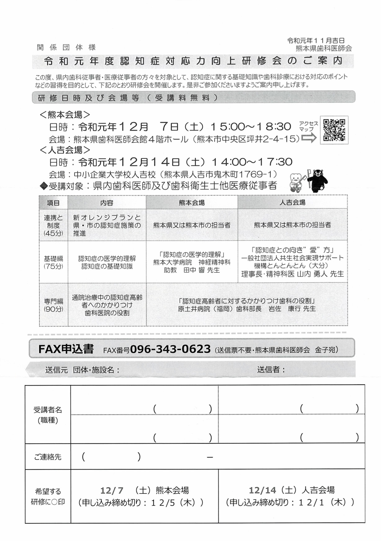 令和元年度認知症対応力向上研修会