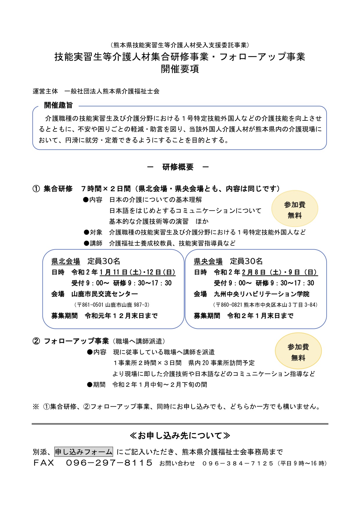 外国人開催要項